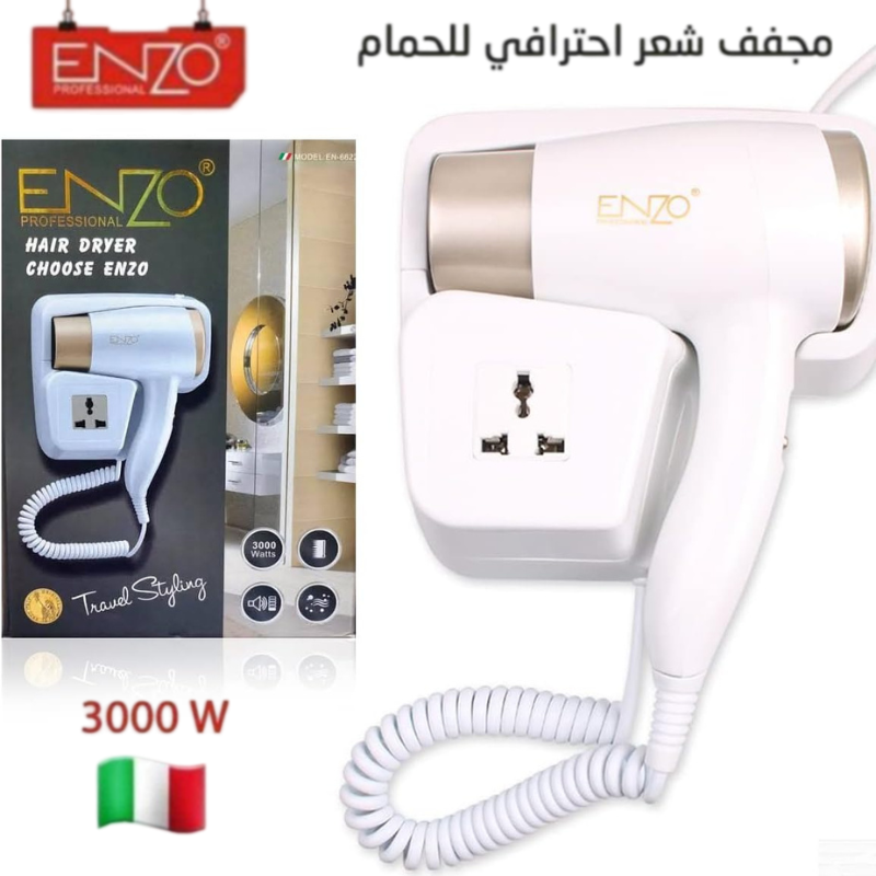 مجفف شعر يثبت على الحائط بقدرة 3000 وات من اينزو