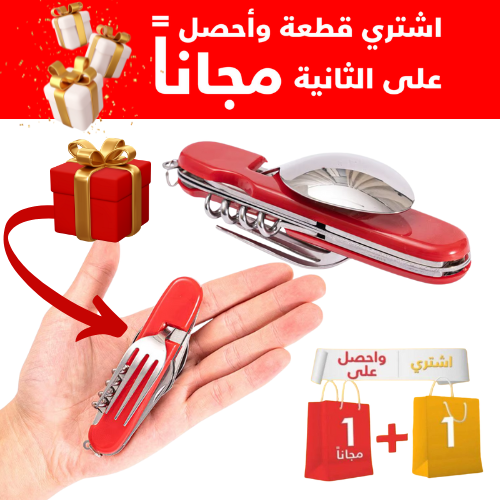 قطعة وحدها تعوّضلك 6 أدوات + الثانية مجانا