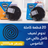 بخور معطر طارد للبعوض – حماية طبيعية وأجواء منعشة