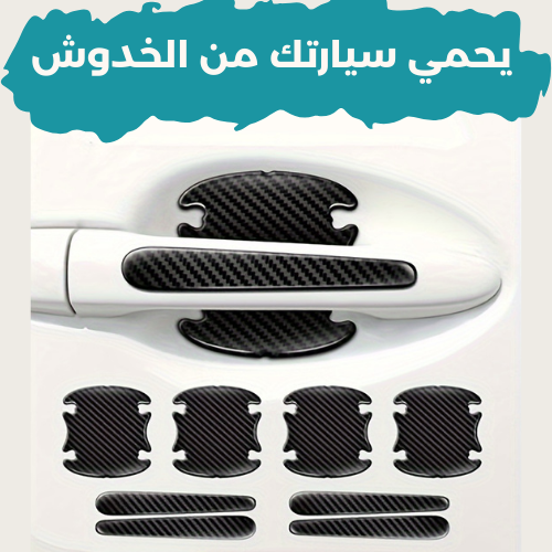 واقي خدوش السيارة المثالي