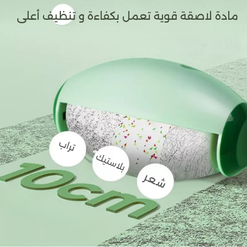 كرة إزالة الشعر الدوارة القابلة لاعادة الاستعمال