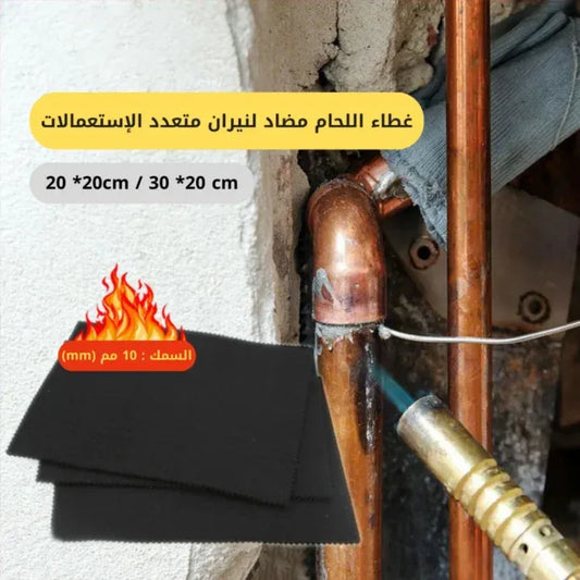 غطاء اللحام مضاد للنيران متعدد الاستعمالات 30*20 سم - 10مم