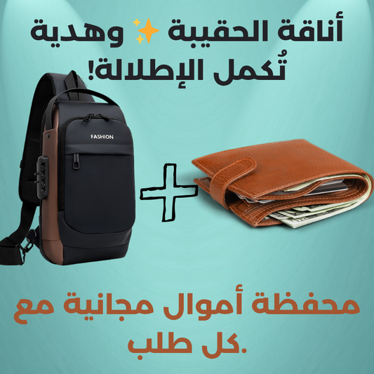حقيبة كتف أنيقة مع قفل كود ضد السرقة – حماية وأمان مضمونة+ محفظة اموال هدية